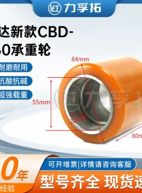力达新款CBD-460承重轮84*80-55/22MM(6006)电动叉车地牛轮子配件