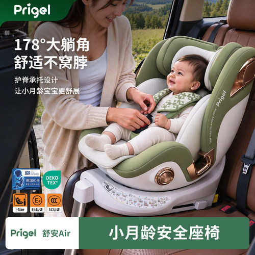 Prigel舒安Air新生儿护脊睡眠舱