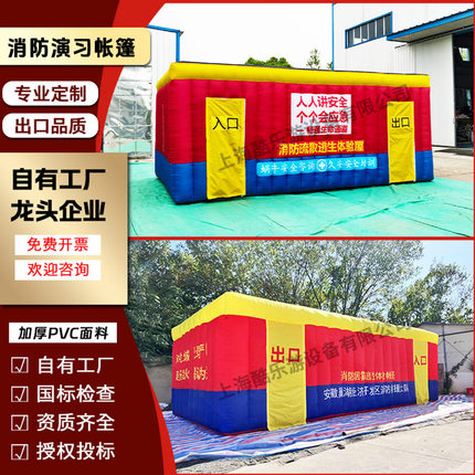 充气消防逃生体验帐篷火灾模拟演练屋消防安全防火培训消防通道