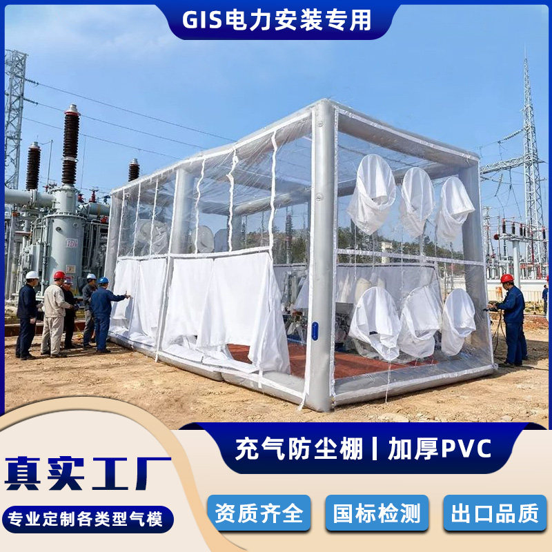 电力设备防尘棚定制厂家直售图片