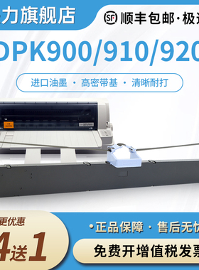 适用富士通FR900B色带架DPK900 DPK500 DPK510 DPK910 DPK920 DPK5236H DPK8680E DPK900H针式打印机900P色带