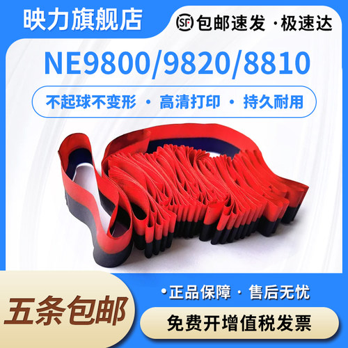 适用考勤机16mm色带芯NIDEKA能达佳NE9800/9820/8810科密MT6600 MT7100天勤168名人5000科佳KM-820金科尔8801