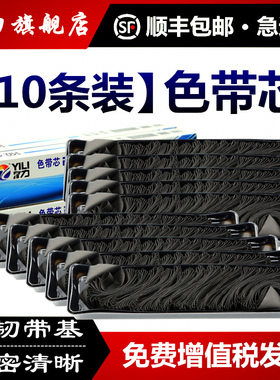 [顺丰]适用得力DLS-620K色带芯DE620K/610K DE630K DL625K/730K DB615KII DLS610K DLS690K DL695K 910K 930K