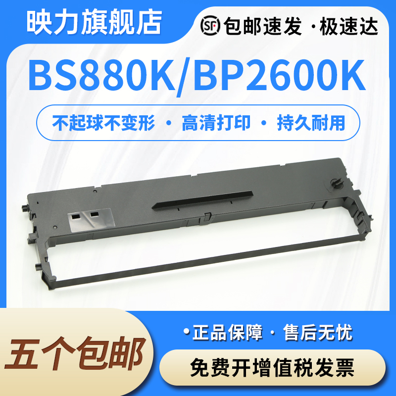适用博施BS880K色带架实达BP2600K IP1860K华帝隆HDL3000 GY3000惠融普生HRPS色带HR-80K框HR-835爱信诺TY320
