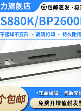 适用博施BS880K色带架实达BP2600K IP1860K华帝隆HDL3000 GY3000惠融普生HRPS色带HR-80K框HR-835爱信诺TY320