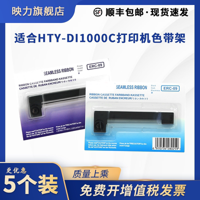 适用HTY-DI1000C总有机碳(TOC)分析仪测试仪打印机色带架eject梅特勒mettler电子天平墨盒TX-100 TX110 TX120