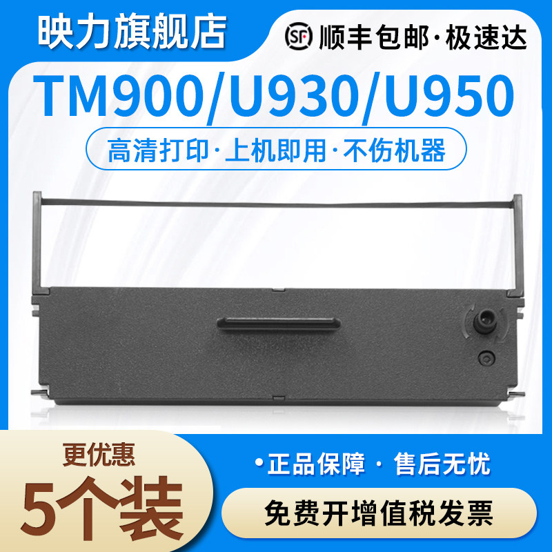 适用爱普生ERC31色带架TM-U925