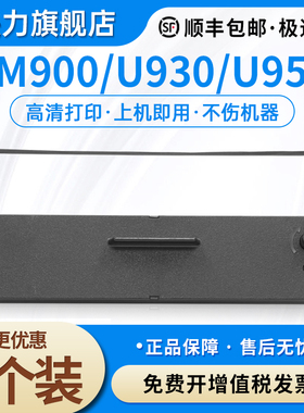 适用爱普生ERC-31色带架TM900 TM-U930 TM-U950 TM-U925色带TM-U590 TM930II含芯Printer Ribbon cartridge