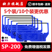 MP200 MP500博施BS210KII SP212 SP512MC 适用Star实达SP200色带架RC200B 542 SP500 SP298 LS280K打印机色带