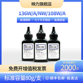 138p 适用hp 108a M136a pnw打印机W1110A墨粉103a 惠普136w碳粉110a 107a 131a通用MFP碳粉135w