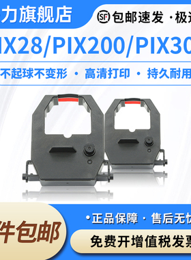 适合AMANO安满能印时机色带PIX28 PIX200 PIX300 NX5100 PIX3000新嘉诚打卡考勤机JC268A JC268B JC168A 288B