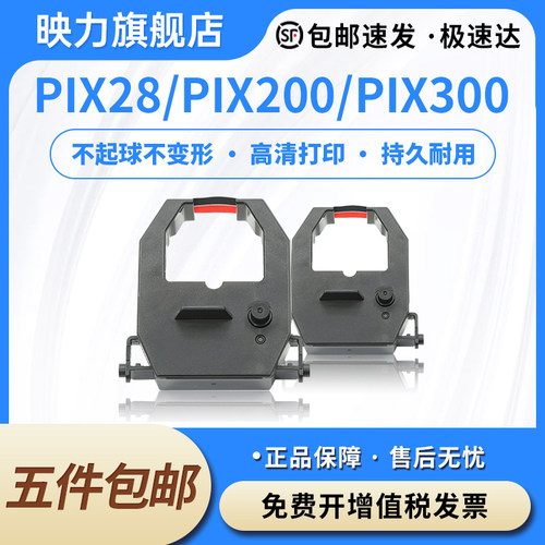 适合AMANO安满能印时机色带PIX28 PIX200 PIX300 NX5100 PIX3000新嘉诚打卡考勤机JC268A JC268B JC168A 288B