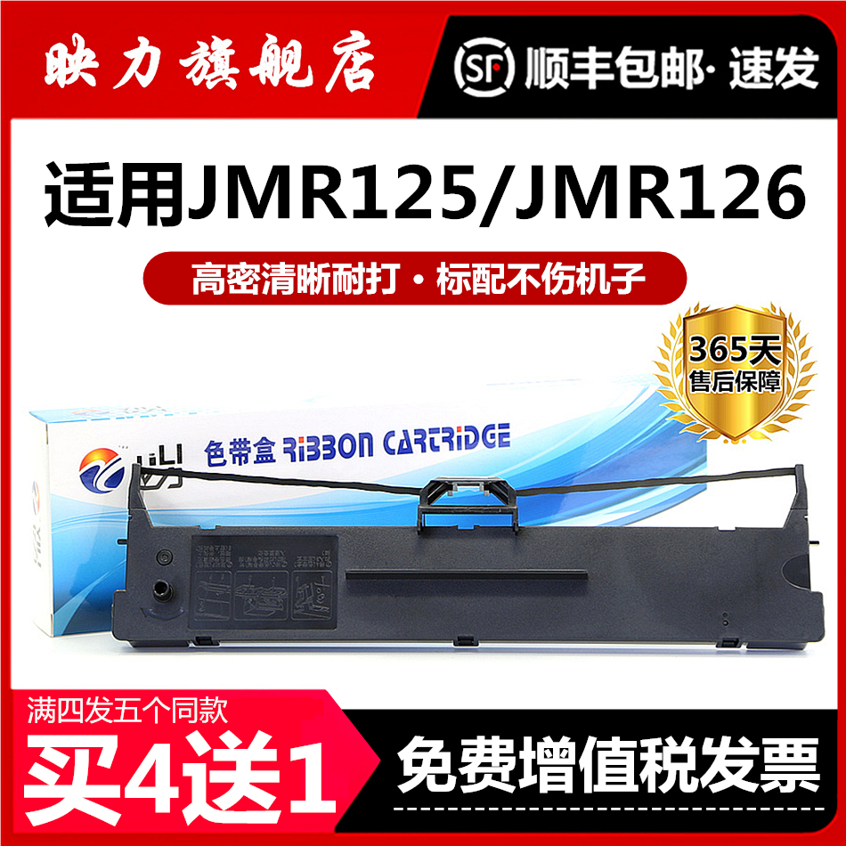 适用映美打印机色带清晰耐打款