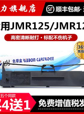 [顺丰]适用映美FP630K FP620K色带架FP630KII FP680K RP600 LQ600K LQ-720K打印机色带JMR126 JMR125芯JMR120