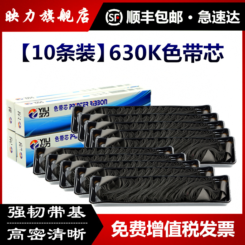 适用EPSON爱普生630K色带芯LQ-630K 610K 615K 735K 630KII LQ-635K 730K LQ635KII LQ-80KF 82KF墨带S015290