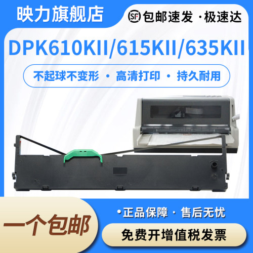 适用富士通DPK610KII针式打印机色带DPK615KII DPK635KII DPK635K+色带架含色带芯 墨盒框 现货包邮