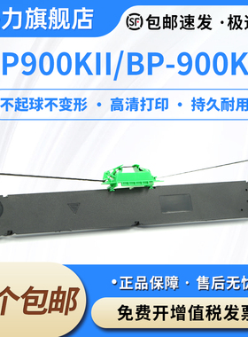 适合映美BP900KII色带架BP-900K2存折证本打印机色带框盒JMR128