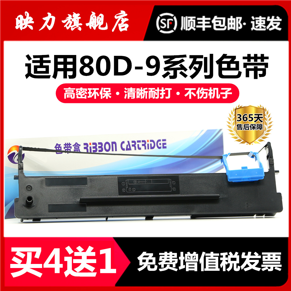 [顺丰]适合得实80D-9色带架AR480K AR500H DS600H DS610H DS630H DS-612H 612F爱信诺AX315打印机色带芯80A-9 办公设备/耗材/相关服务 色带 原图主图