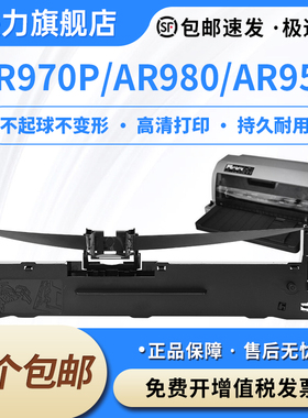 适用航天斯达AR970P色带架AR980 AR950 AR960 AR990 AR999雷斯杰KY-635 KY365K海岸线LQ-620KII框盒含芯PA91A