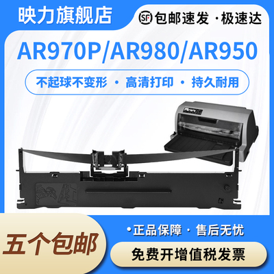 适用航天斯达AR970P色带架AR980 AR950 AR960 AR990 AR999雷斯杰KY-635 KY365K海岸线LQ-620KII框盒含芯PA91A