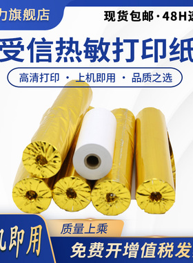 适用船用DPU-414 打印传真纸 110*50MM NPT-100 NAVTEX NX-500 受信热敏打印纸 NCR-333 NT-900 AE900 TP112L