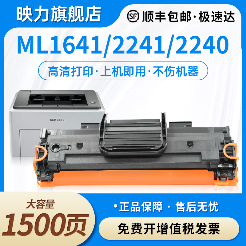 适用D108S三星M1641硒鼓1640粉盒