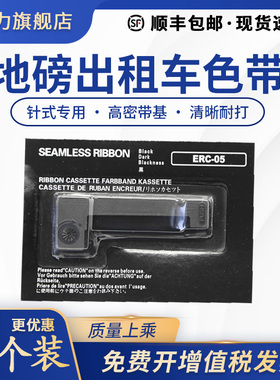 ERC05色带架 地磅出租车专用色带 电子秤的士计价器打票机色带M150II M160兼容爱普生上海耀华仪表电子秤包邮