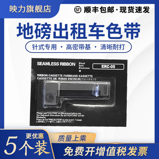 地磅出租车专用色带 包邮 电子秤 M160兼容爱普生上海耀华仪表电子秤 士计价器打票机色带M150II ERC05色带架
