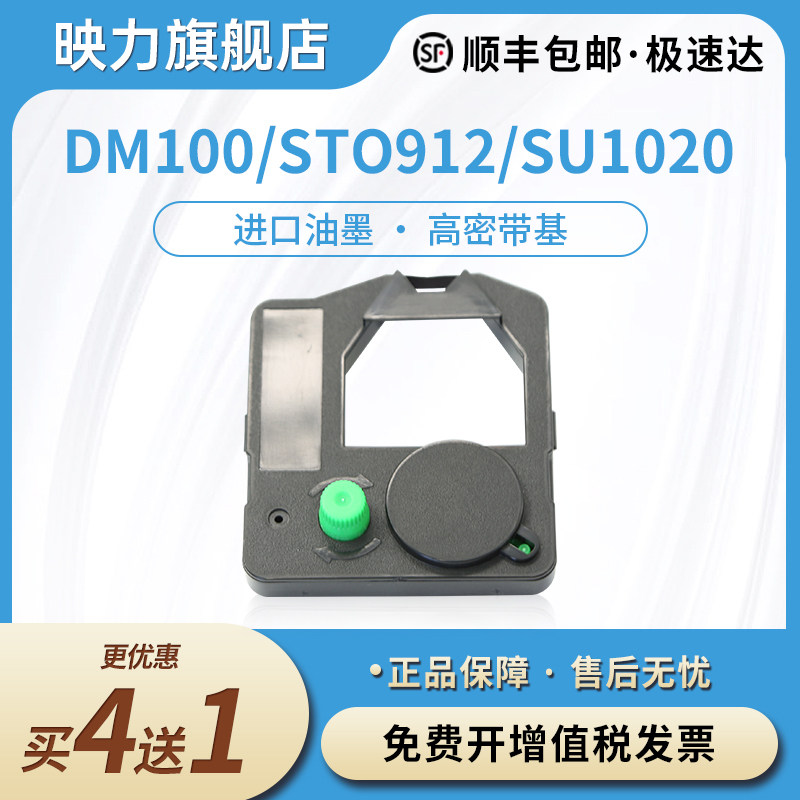 适用SU1020DM100医用封口机色带