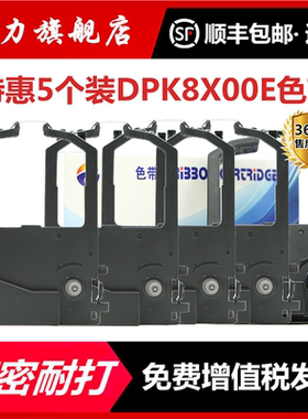 [顺丰]适用富士通DPK8300E色带架DPK8100E DPK8400E DKP8500E 8600E 9500GA打印机色带DPK8200 8200E芯8300E+