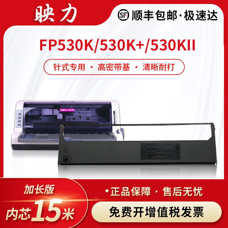 适用映美JMR101色带架FP530K&nbsp;530K+ 530KII FP500K&nbsp;550K&nbsp;TP590K&nbsp;KY540K打印机色带芯GSX140/230联想DP620/500