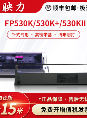 适用映美JMR101色带架FP530K 530K+ 530KII FP500K 550K TP590K KY540K打印机色带芯GSX140/230联想DP620/500