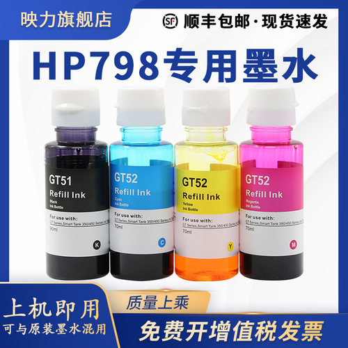 【映力Smart Tank 798专用墨水】原装效果适用HP Smart Tank 798惠普728打印机原厂墨水758