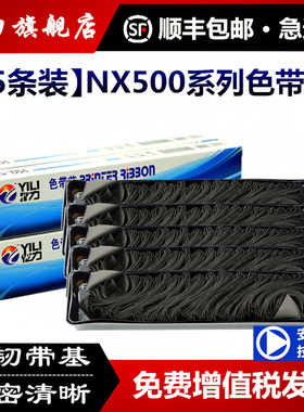 [顺丰]适用实达NX500色带芯NX510 BP750K中盈NX650KII BP700K/760K NX618/615/580 IP730K/660KII中税QS630K