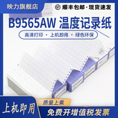 适用日本横河μR1000系列 SR1000 B9565AW SR1006系列记录仪用 114 横河折叠仪表0 100℃热处理温度记录纸