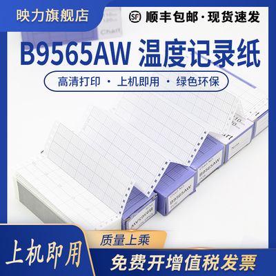 B9565AW 适用日本横河μR1000系列/SR1000/SR1006系列记录仪用 114*40 横河折叠仪表0-100℃热处理温度记录纸