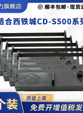 适用西铁城CD-S500色带架CD-S501 S500S S503佳程VCM-L100 L200 L300 L500 L600 F401小票机框芯CITIZEN IR31
