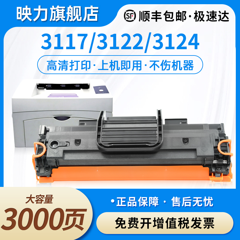 适用富士施乐3117打印机硒鼓粉盒