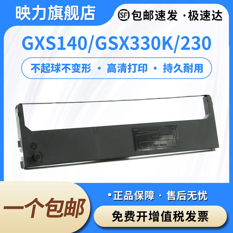 色带适用西铁城GXS140色带架GSX330K 230 140D/120D FP550K DP620针式打印机墨盒框色带芯黑色包邮