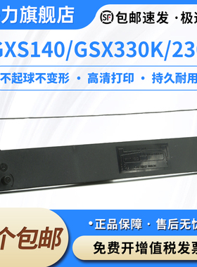 色带适用西铁城GXS140色带架GSX330K 230 140D/120D FP550K DP620针式打印机墨盒框色带芯黑色包邮