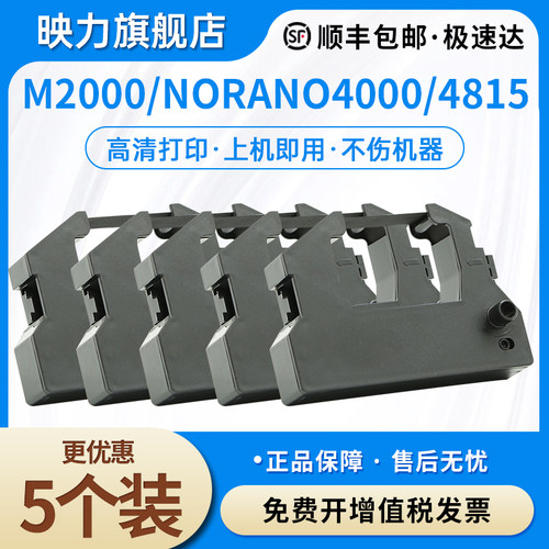适用爱普生ERC28白象封口机色带