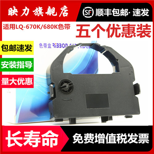 适用爱普生LQ670K色带清晰耐打
