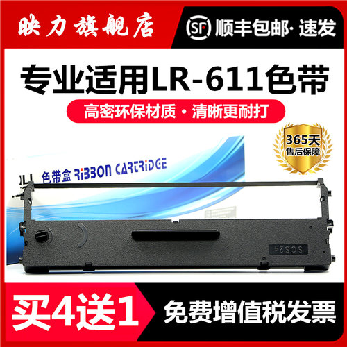 适用联想lr611色带架清晰更耐打