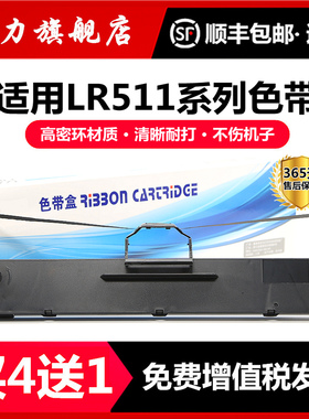 适用联想LR511打印机色带DP515色带架DP510 DP520 LR-521票据针式打印机色带盒 色带框 黑色现货包邮