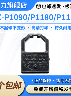 适用松下P1121色带架KX-P1090色带P1180 P1123 P1124 KX-P1121+ P145 P1092 P1000 P1031 1080打印机墨盒含芯