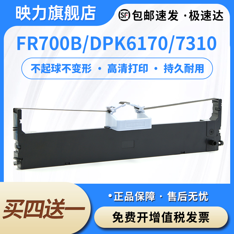 使用富士通FR700B色带架DPK6170色带DPK7310色带框DPK6750P DPK720T DPK720S DPK720H针式打印机墨盒含色带芯 办公设备/耗材/相关服务 色带 原图主图