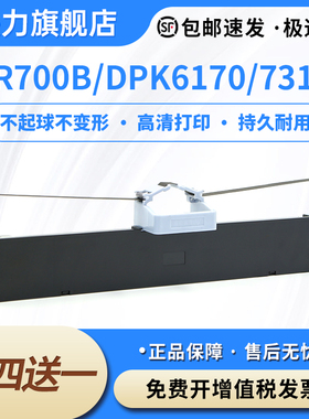 使用富士通FR700B色带架DPK6170色带DPK7310色带框DPK6750P DPK720T DPK720S DPK720H针式打印机墨盒含色带芯