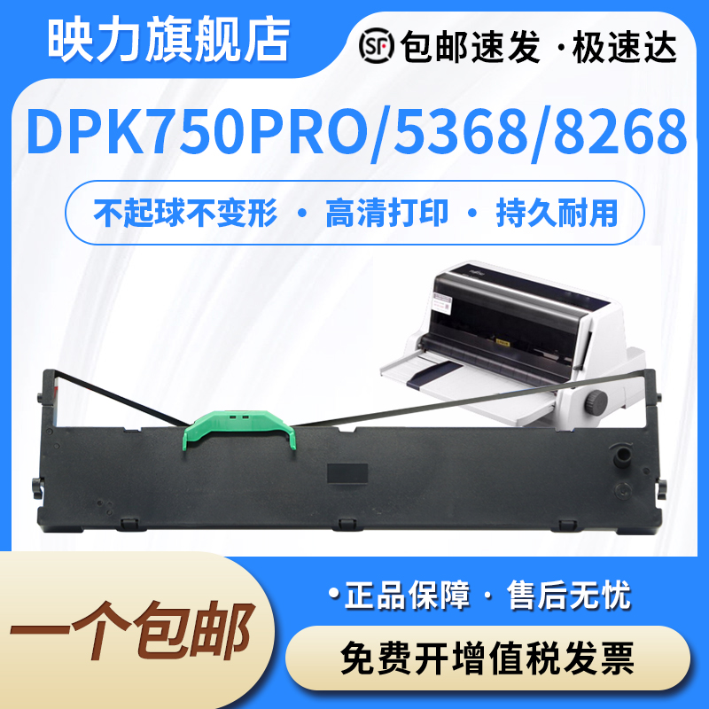 适用富士通DPK750Pro色带架DPK5368 DPK8268 8860 DPK2680K 2089K 3081 3180 2780T DPK7083框DPK6175K 2680H