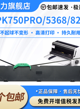 适用富士通DPK750Pro色带架DPK5368 DPK8268 8860 DPK2680K 2089K 3081 3180 2780T DPK7083框DPK6175K 2680H