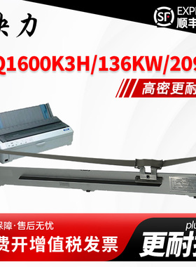 适用爱普生LQ-1600KIIIH色带架1600KIVH LQ136KW KWII LQ1600K3H K4H针式打印机S015336色带芯LQ-2090 FX2190